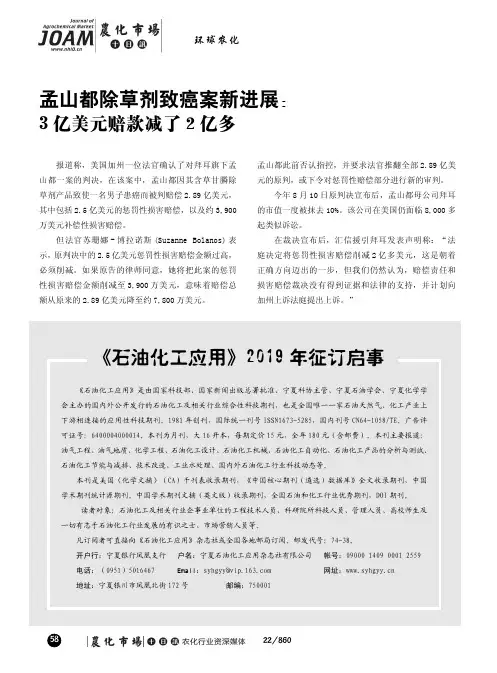 孟山都除草剂致癌案新进展：3亿美元赔款减了2亿多
