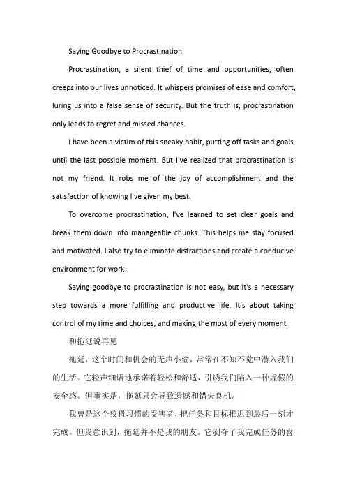 和拖延说再见作文350字