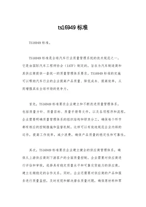 ts16949标准