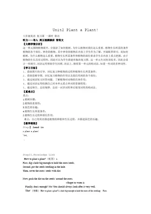 冀教八年级下册Unit2单元复习教案设计