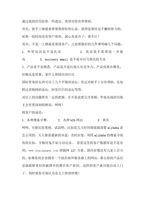 国际贸易新手如何寻找客户