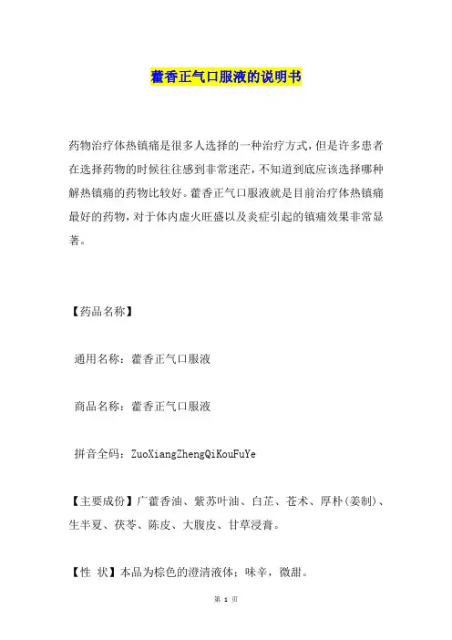 藿香正气口服液的说明书