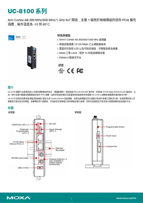 MOXA UC-8100 系列 IIoT 閘道說明说明书
