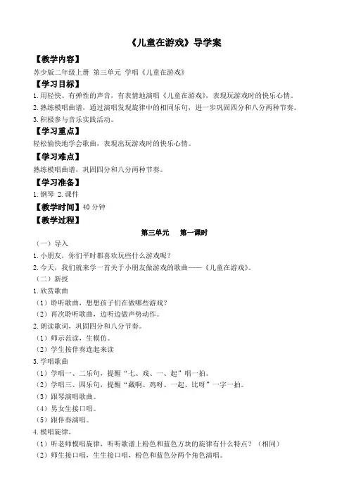 二年级音乐《儿童在游戏》教案