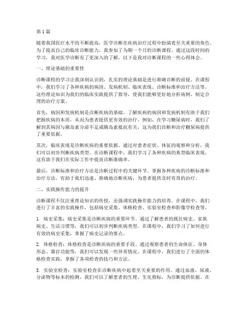 诊断课程心得体会(2篇)