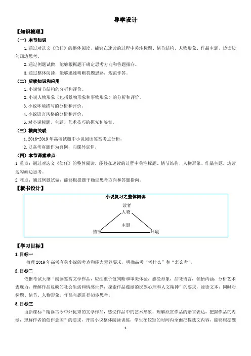 小说整体阅读教学设计1