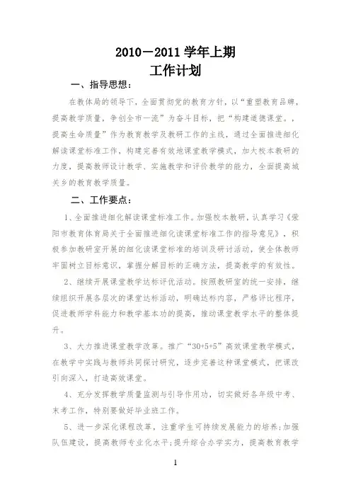 小学2010-2011上教学工作计划