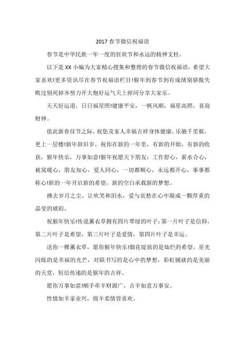 2017春节微信祝福语