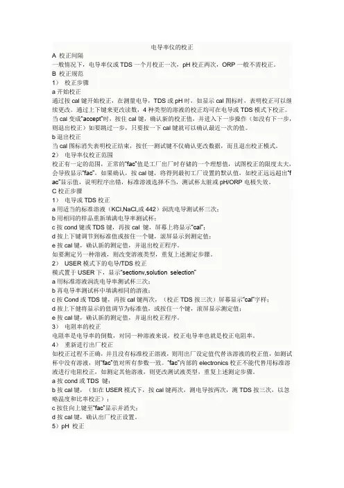 电导率仪的校正