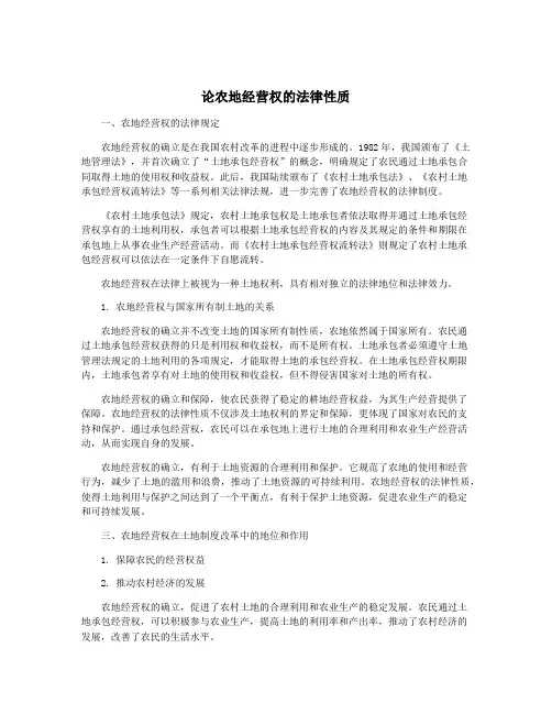 论农地经营权的法律性质