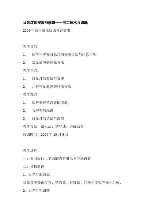 日光灯的安装与维修——电工技术与训练