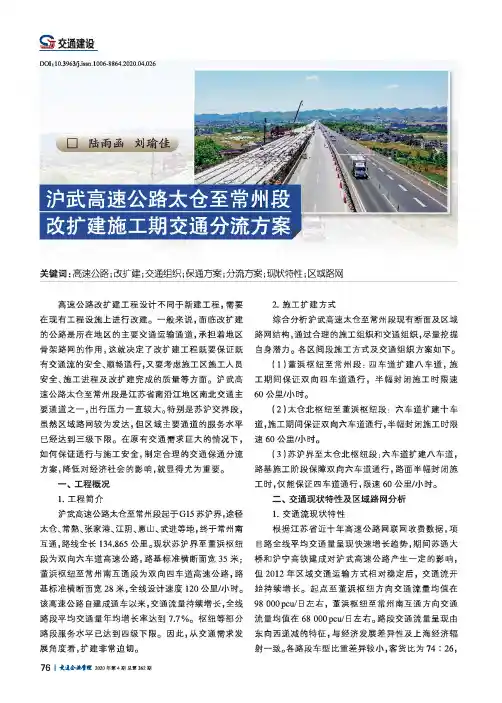 沪武高速公路太仓至常州段改扩建施工期交通分流方案