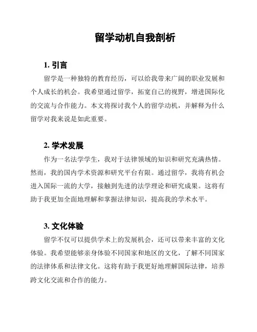 留学动机自我剖析