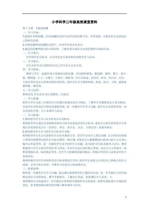 小学科学青岛版三年级上册高效课堂资料第十五课  飞旋的陀螺