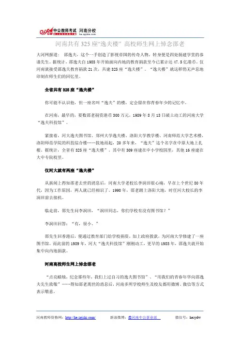 河南共有325座“逸夫楼” 高校师生网上悼念邵老