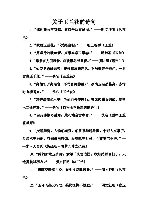 关于玉兰花的古诗句