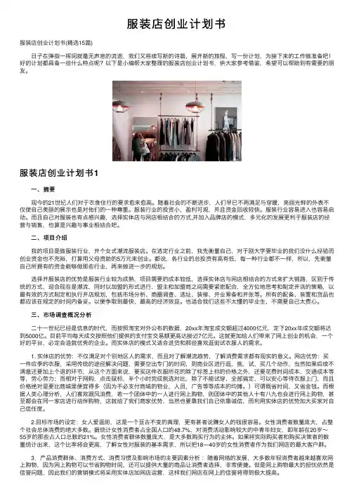服装店创业计划书
