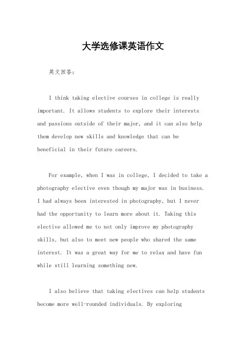 大学选修课英语作文