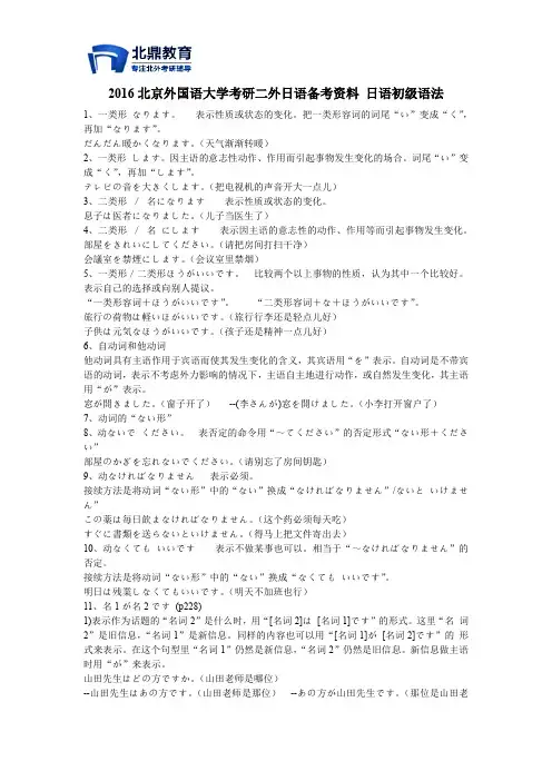 2016北京外国语大学考研二外日语备考资料日语初级语法