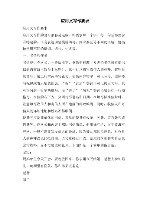 应用文写作要求