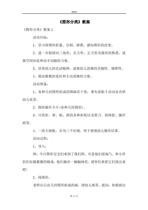 《图形分类》教案