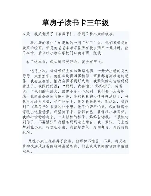 草房子读书卡三年级