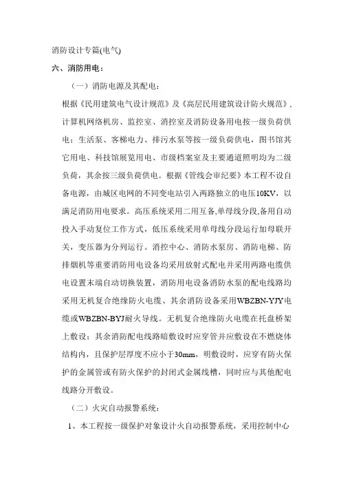 消防电气设计专篇