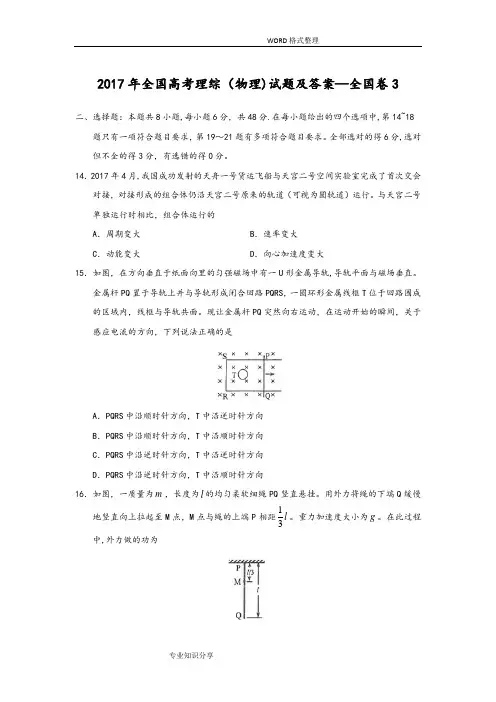 2017全国高考理综[物理]试题和答案解析_全国卷3