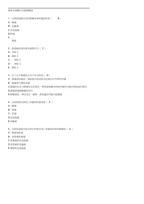 2020华医网继续教育市级项目-护理-关注度癌痛的规范化诊疗与管理.docx
