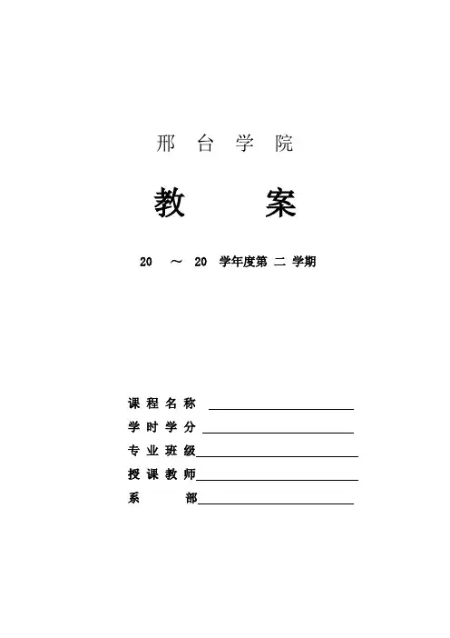 新外贸函电教案