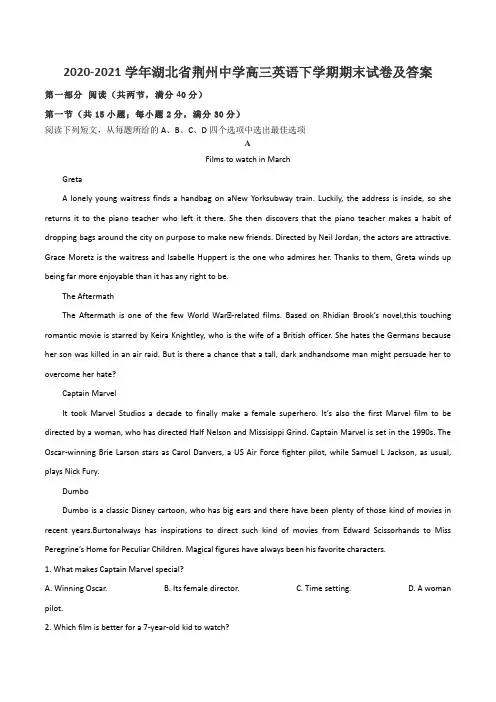 2020-2021学年湖北省荆州中学高三英语下学期期末试卷及答案