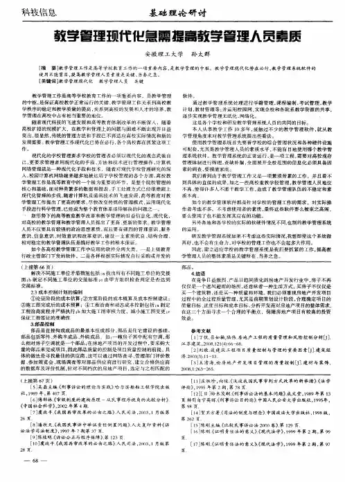 教学管理现代化急需提高教学管理人员素质