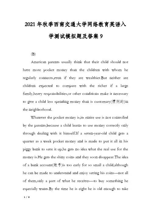 2021年秋季西南交通大学网络教育英语入学测试模拟题及答案9
