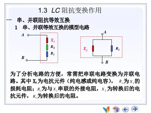 第一章 LC 阻抗变换网络