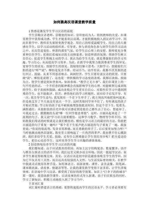 如何提高汉语课堂教学质量