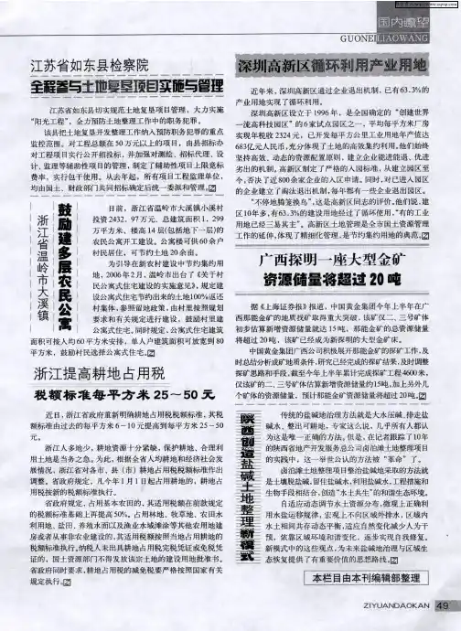 深圳高新区循环利用产业用地