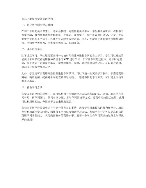 初三下册如何学好英语单词