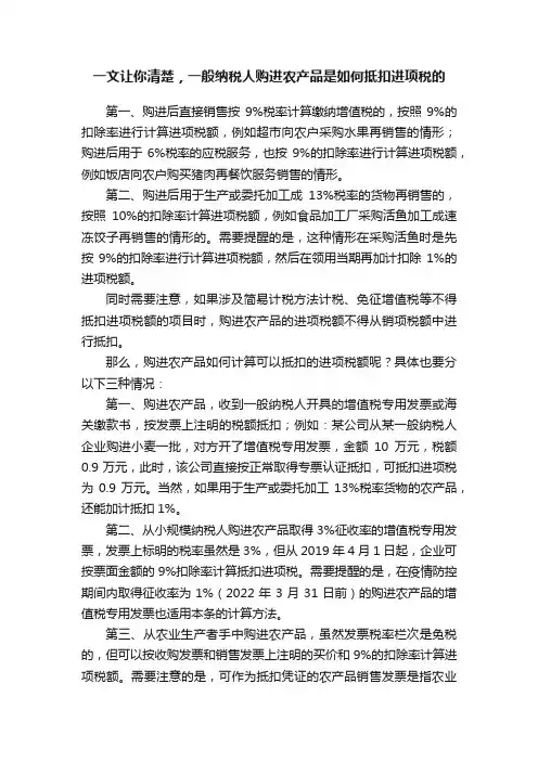 一文让你清楚，一般纳税人购进农产品是如何抵扣进项税的