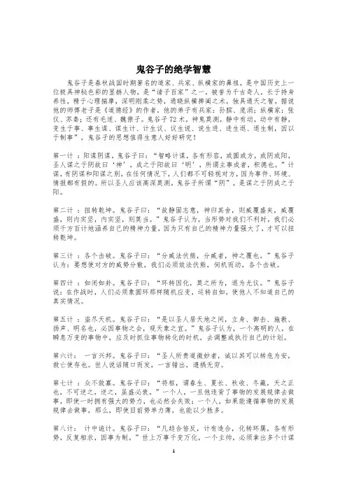 鬼谷子的绝学智慧