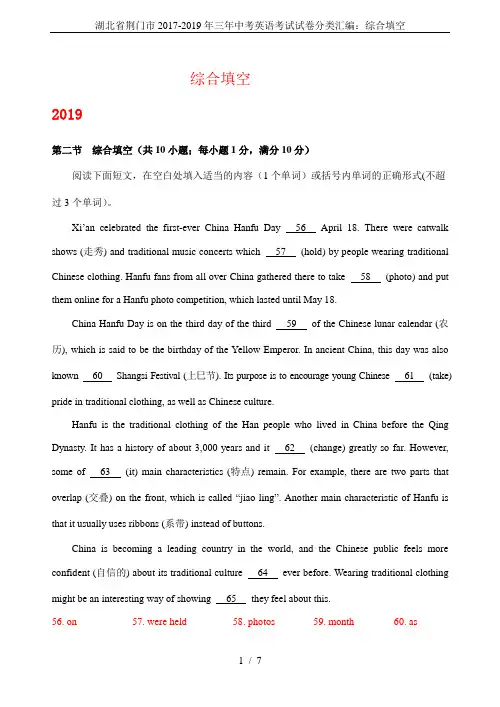 湖北省荆门市2017-2019年三年中考英语考试试卷分类汇编：综合填空