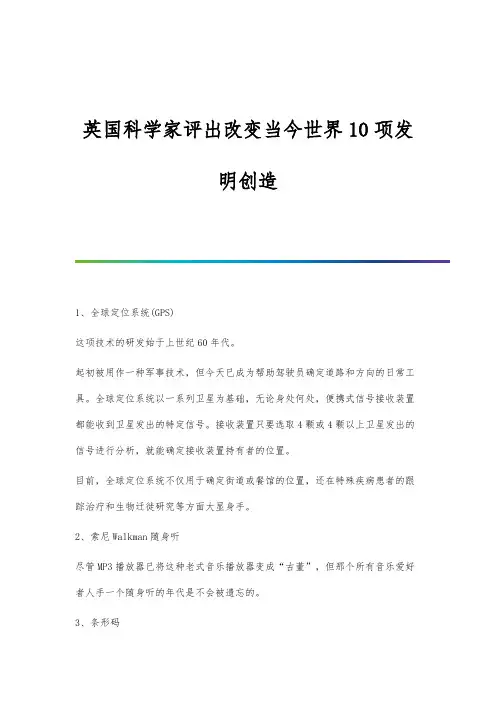 英国科学家评出改变当今世界10项发明创造