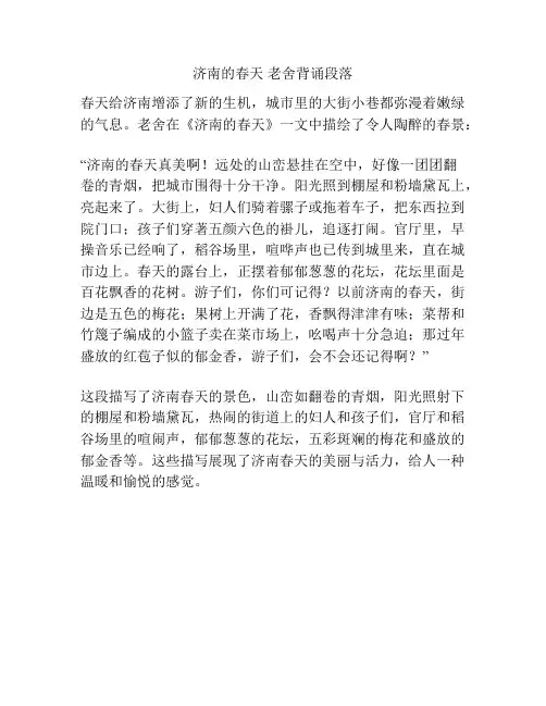济南的春天 老舍背诵段落