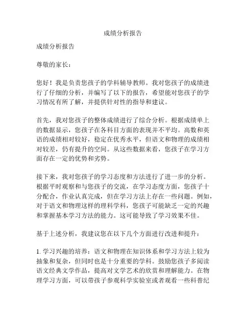 成绩分析报告
