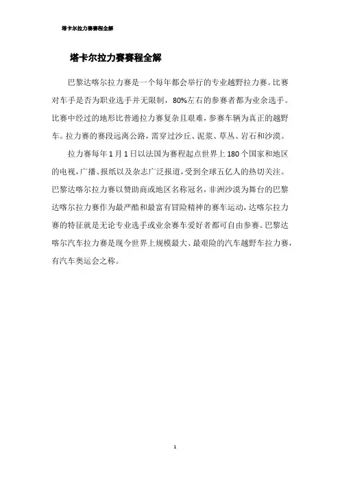 塔卡尔拉力赛赛程全解