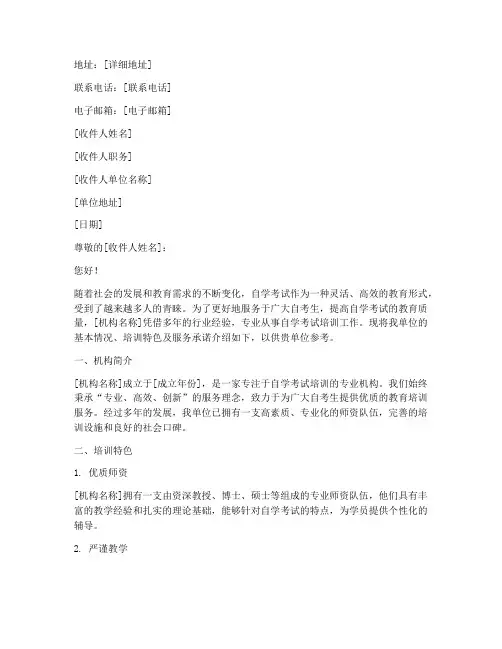 自考培训机构介绍信模板