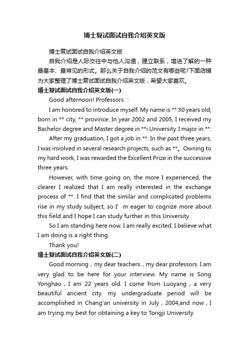 博士复试面试自我介绍英文版