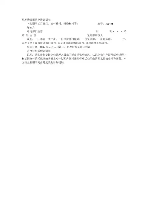 月度采购计划表