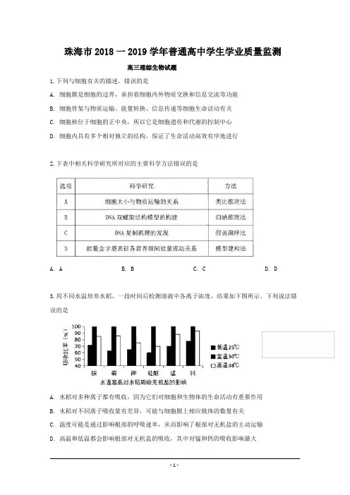 广东省珠海市2019届高三第一次模拟理科综合生物(试题+答案)