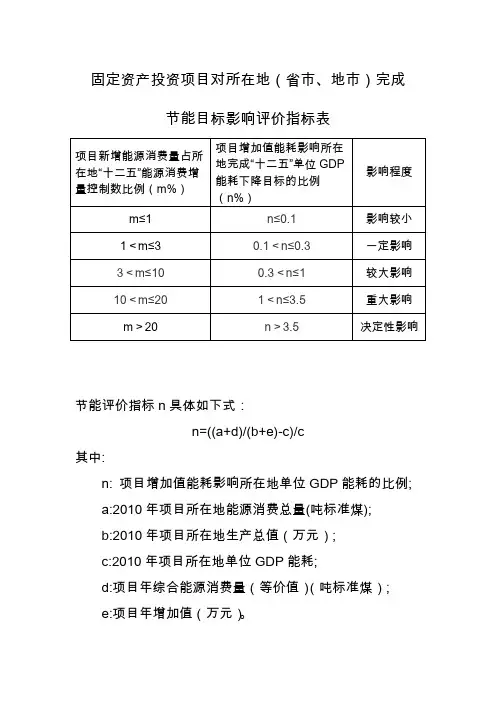 节能管理概论课程节能评价指标计算方法