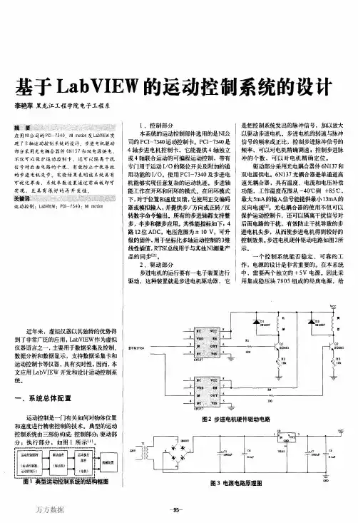 基于LabVIEW的运动控制系统的设计